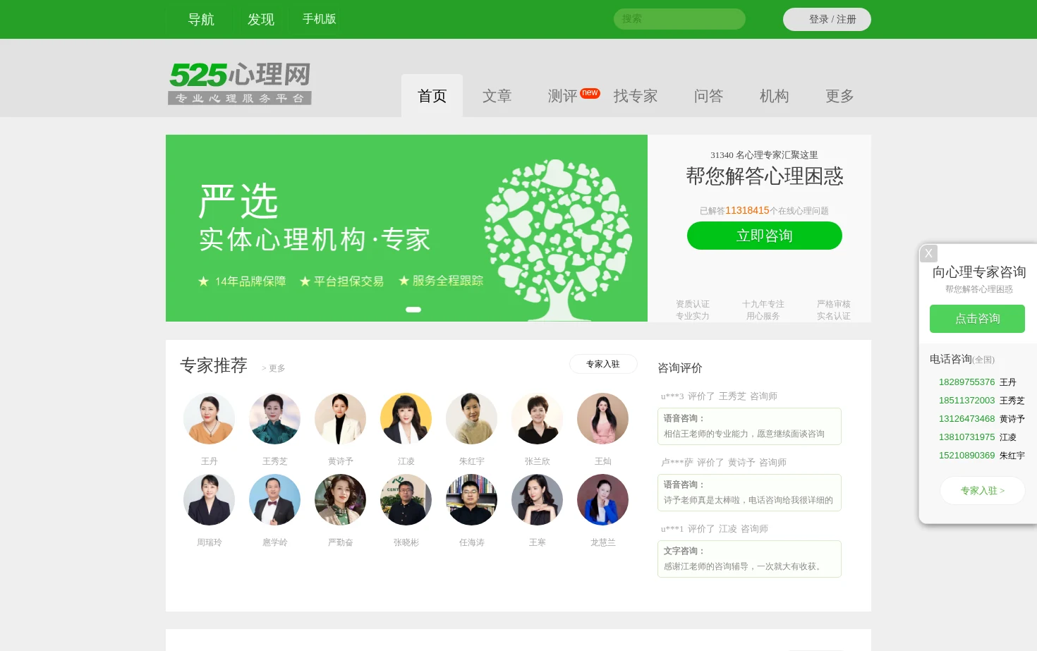 525心理网 页面快照